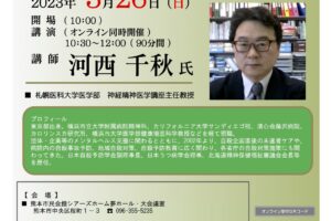 熊本いのちの電話オンライン講演会のご案内（3月26日開催）