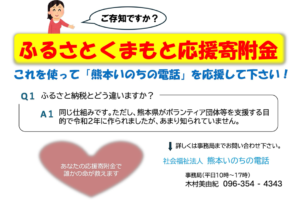 ふるさとくまもと応援寄附金　受付中です