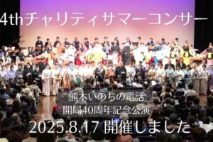 チャリティ公演開催